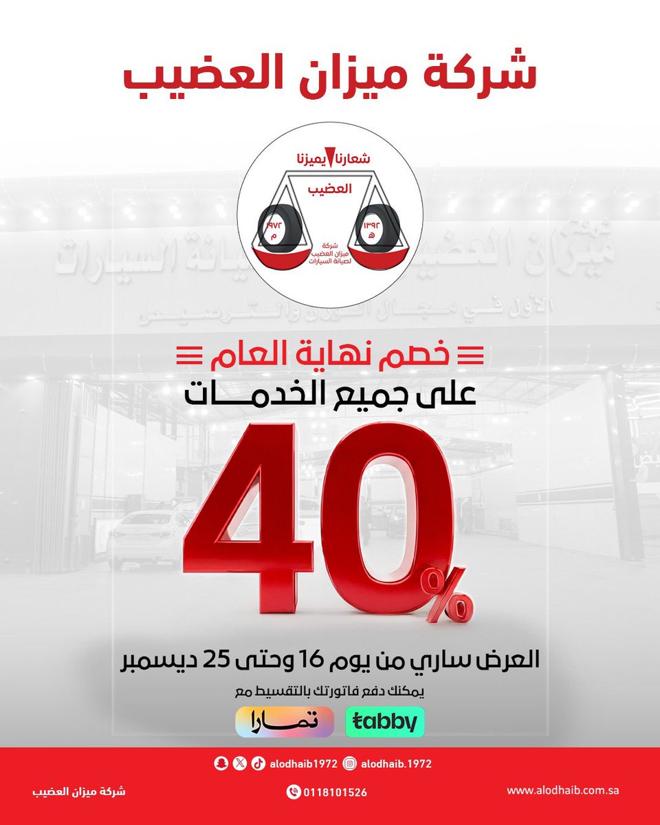 شركة ميزان العضيب tweet media