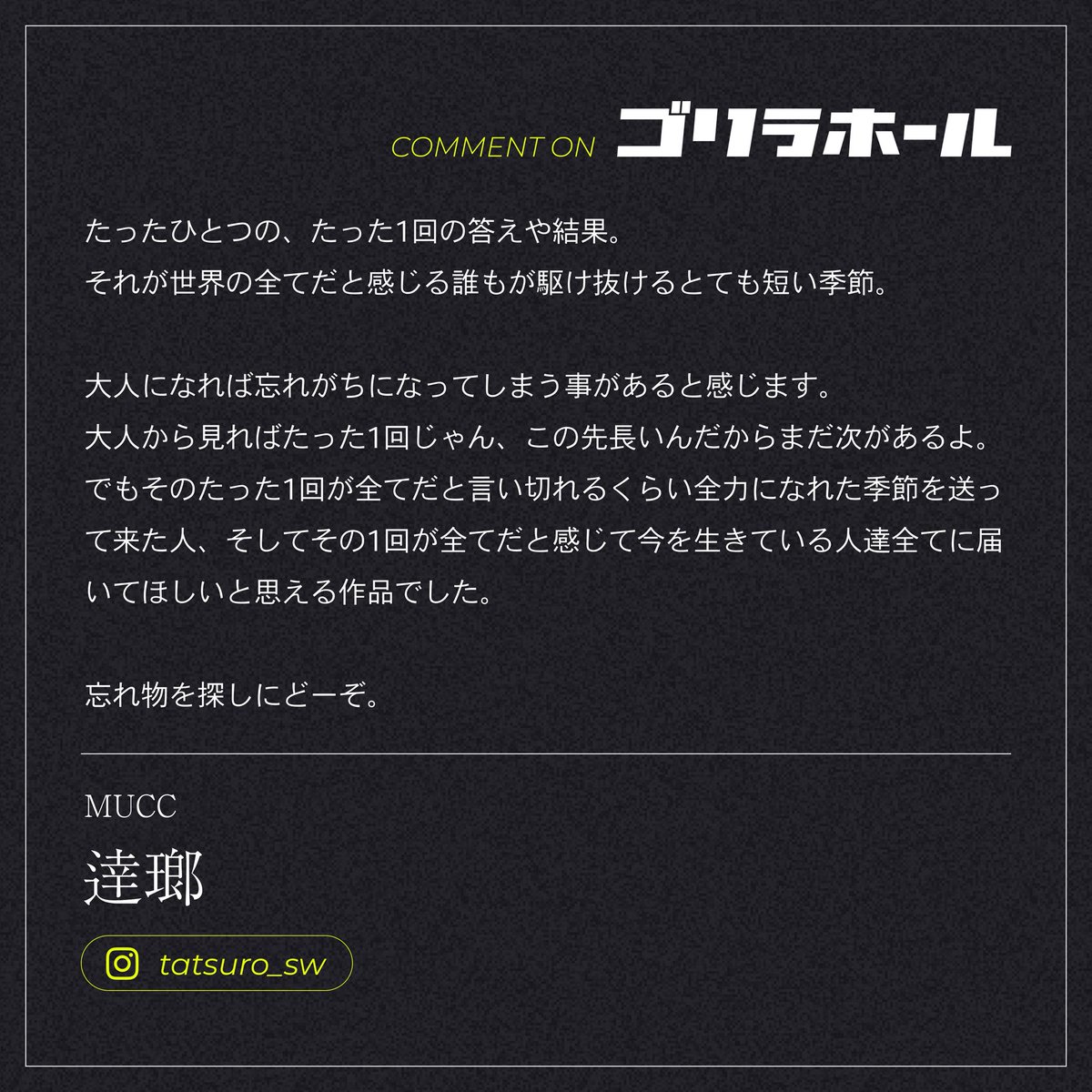 逹瑯（さよなら2025） (@mucc_tatsuro) / Posts / X