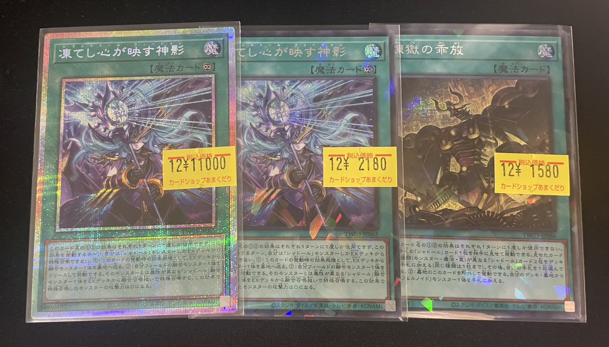 🌟遊戯王OCG 販売情報🌟 『凍てし心が映す神影（ﾌﾟﾘｼｸ・ｼｸﾊﾟﾗ