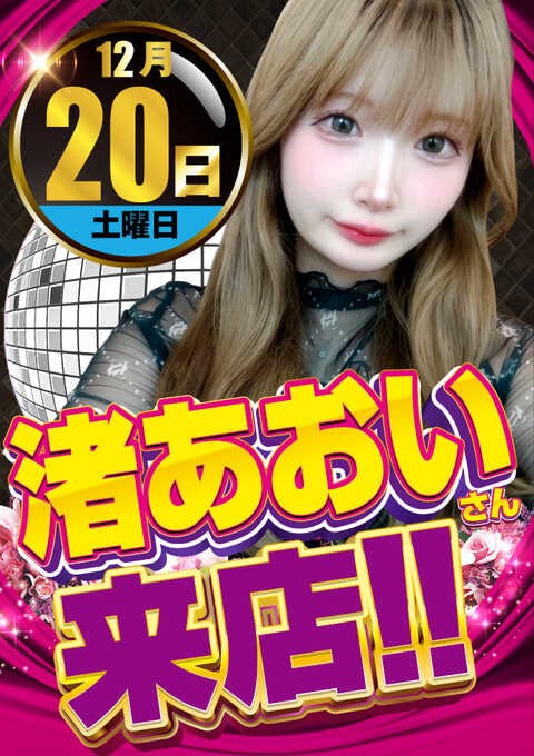 AoIchan_0214's tweet photo. 皆さんにご報告です(՞꜆ .ˬ.՞)꜆

12/20（土）
9:00から「がちゃぽん帯広店」さまにお邪魔する事になりました^_^

初めて帯広店様で呼ばれて打てるッ！
またまた初めて過ぎて超緊張してるよ(ᐡ•̥  •̥ᐡ)♡
応援に来るれると嬉しいな🎶
いつでもお気軽にお声掛け下さい❤️‍🔥
皆様にお会い出来るのを楽しみにしております꒰՞> · <𓈒՞꒱💗💗

#がちゃぽん帯広店 様
#PR