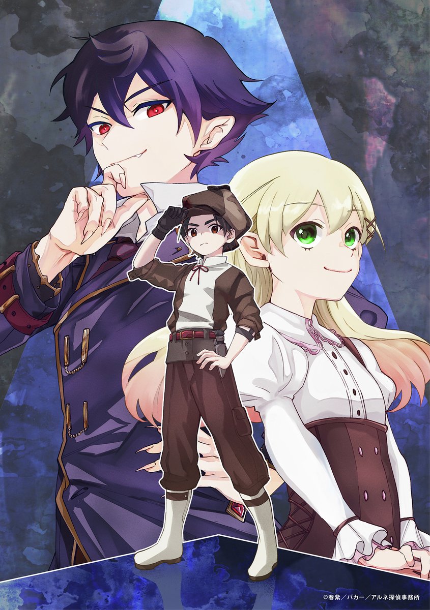 ／
📣 新連載 予告カット解禁！
＼

1月放送開始アニメ『アルネの事件簿』
コミカライズ版の予告カットが解禁！

『アルネの事件簿 Memory of Blood』
漫画：稲倉 稿（<a href="/xt_c9d/">稲倉稿</a>）
原作：アルネ探偵事務所（<a href="/arne_jknb/">アルネの事件簿🦇TVアニメ火曜深夜放送中❗️</a>）

アニメ放送の翌日1/7（水）正午より公開！

#アルネの事件簿