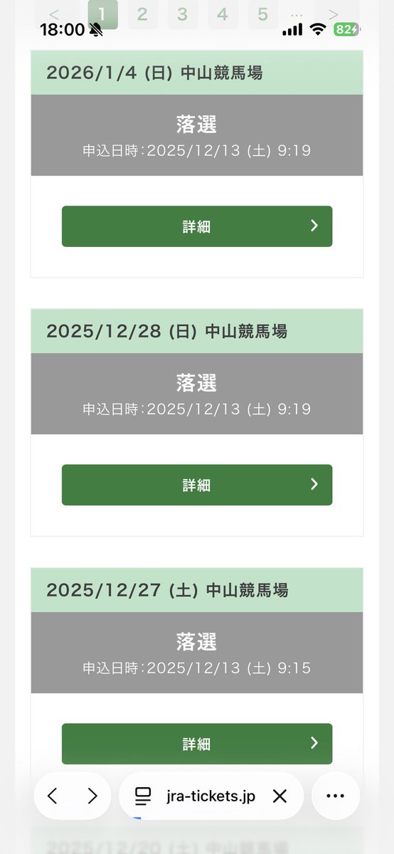 tkhr0624's tweet photo. ホープフル、有馬記念、金杯
指定席🈯️ JRAカード先行全部ハズレ
#JRA指定席
#中山競馬場指定席
#JRAカード先行
#ホープフルステークス指定席
#有馬記念指定席
#金杯指定席 https://t.co/0A9cKbmhgC