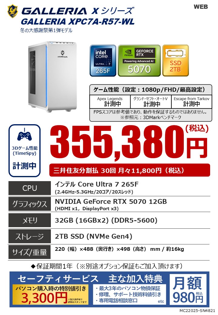 こんにちは！ PCショップドスパラ京都店です！ 本日のおすすめは