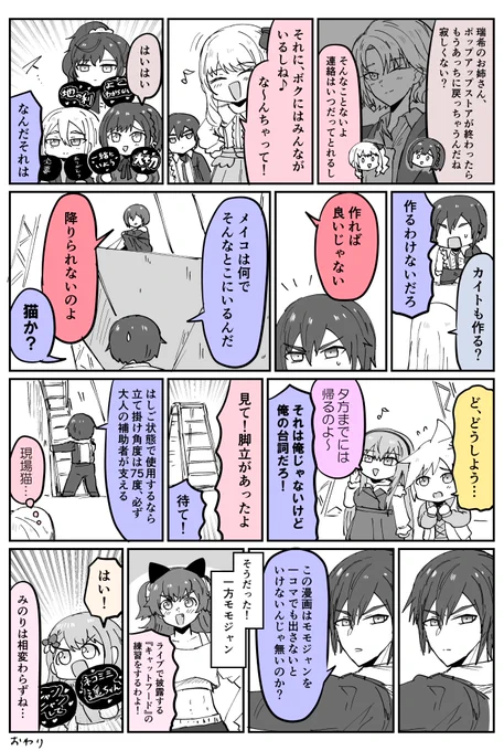 もあもあもあじゃん ～95～
#prsk_FA 