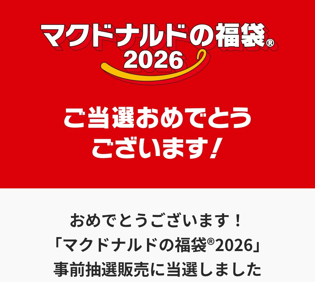 マックにも恵まれた😆😆 ここ最近なんかいいぞ(笑) ありがとうござい