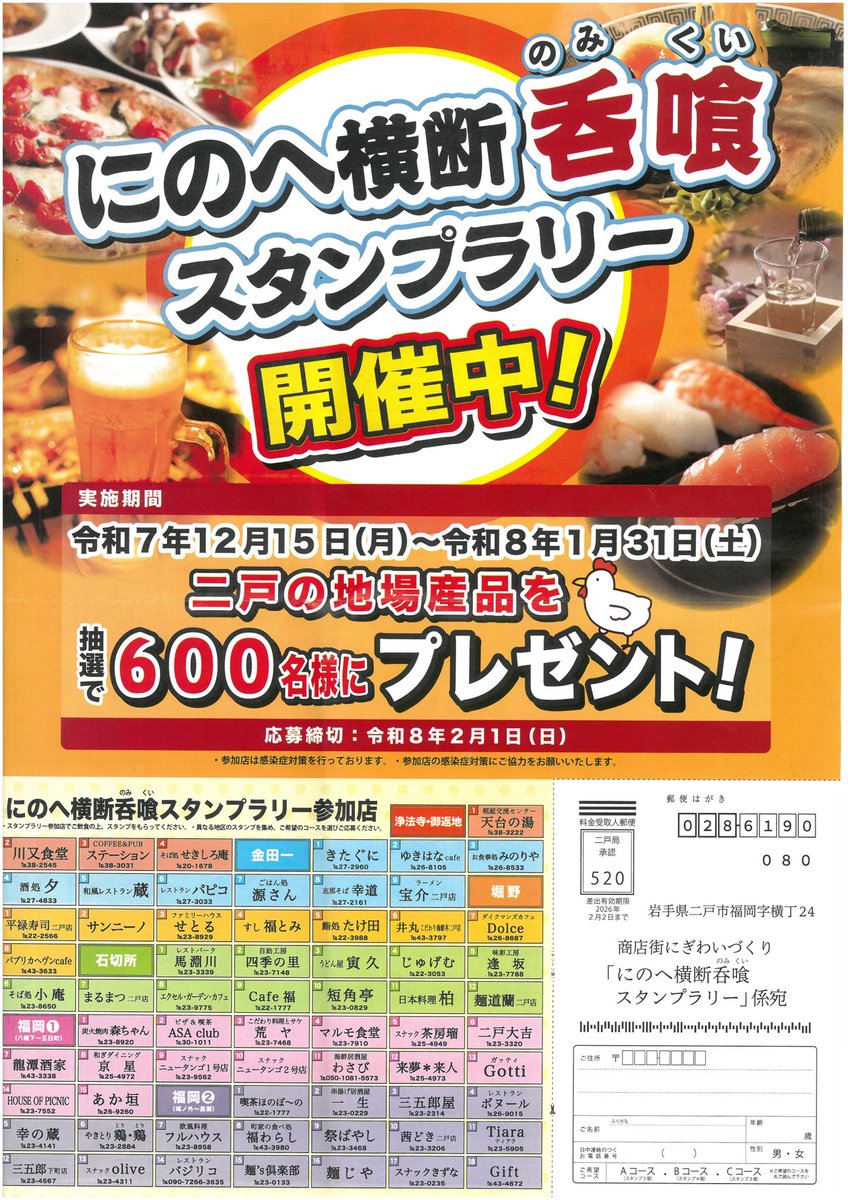 ninohe_black's tweet photo. 「にーに...ヘヘッ！！」
毎年恒例のにのへ横断呑喰スタンプラリー、ただいま開催中です🍽

二戸市の飲食店巡って、地場産品をゲットしましょう✨
今年の地場産品も豪華なラインナップで大注��👀

ぜひ参加くださいませ～～‼️

 #にのへ横断呑喰スタンプラリー 
 #二戸市商工会 
 #にのへシャドーズ https://t.co/rQKd81Pv73