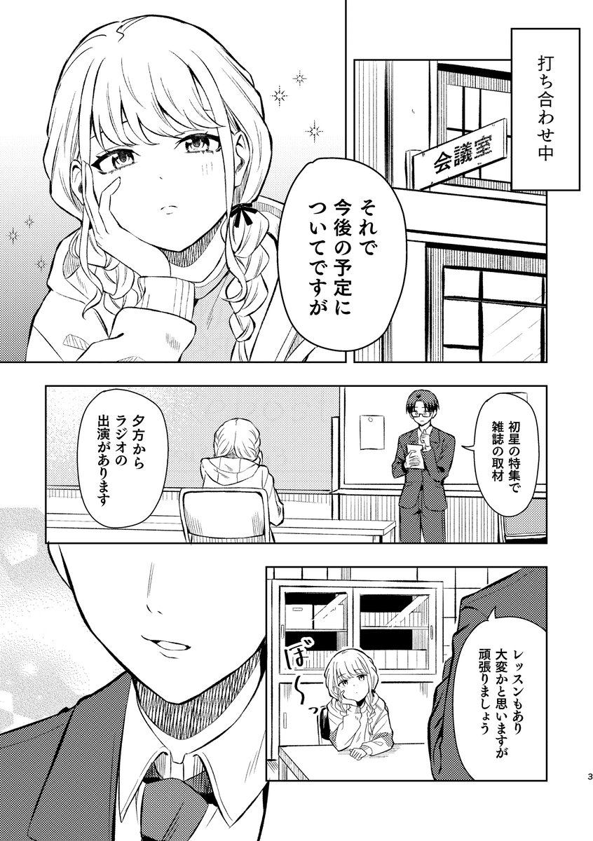 【冬コミ】新刊サンプルになります!
思春期のことねがプロデューサーをそういう目で見てる漫画です。全年齢です。
メロンブックスで予約も始まってるので是非(リンクはツリーに) 