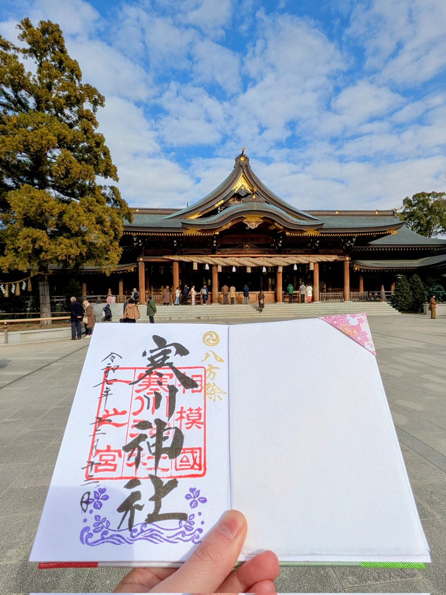 damadama3306273's tweet image. 神奈川県寒川町の寒川神社です。

 #御朱印
 #寒川神社