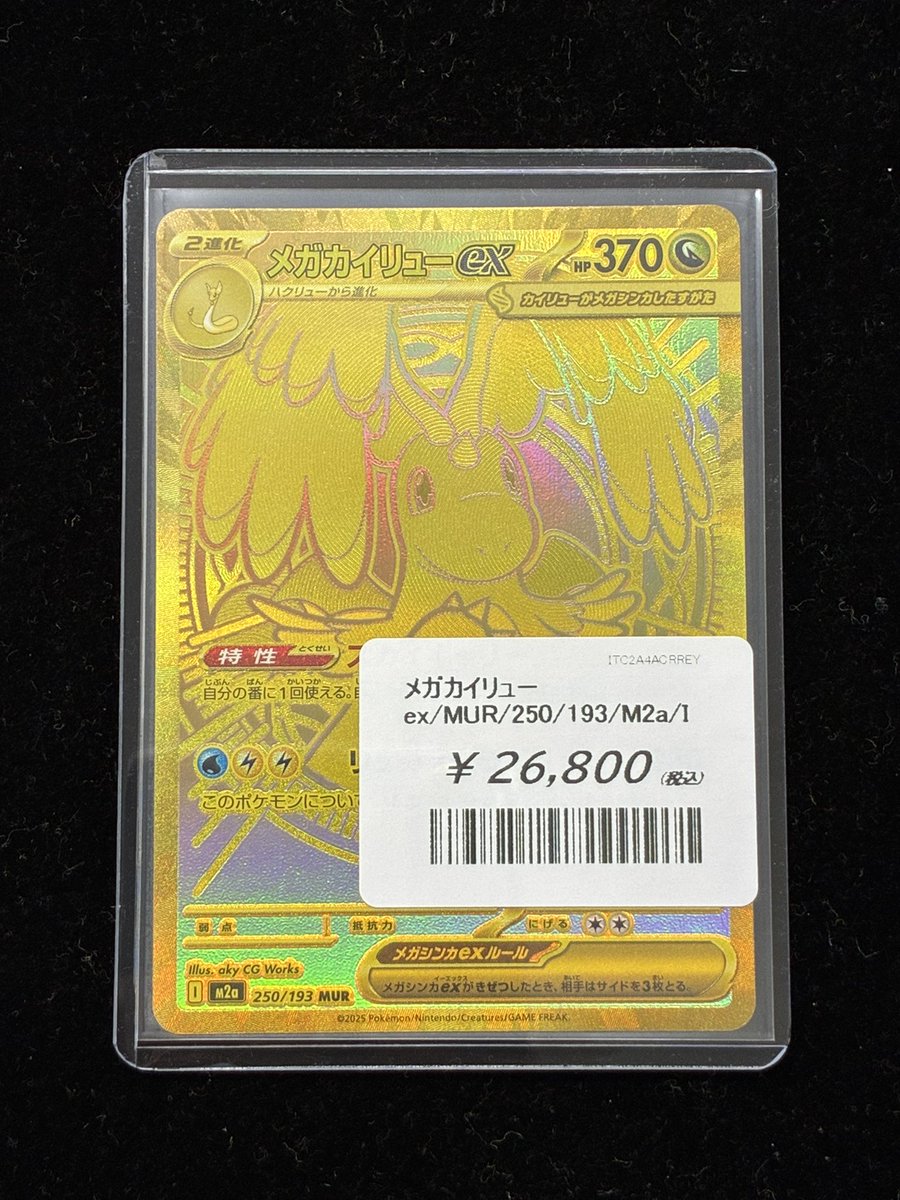 🪽メガカイリューex MUR入荷🪽 お持ち込みありがとうございます