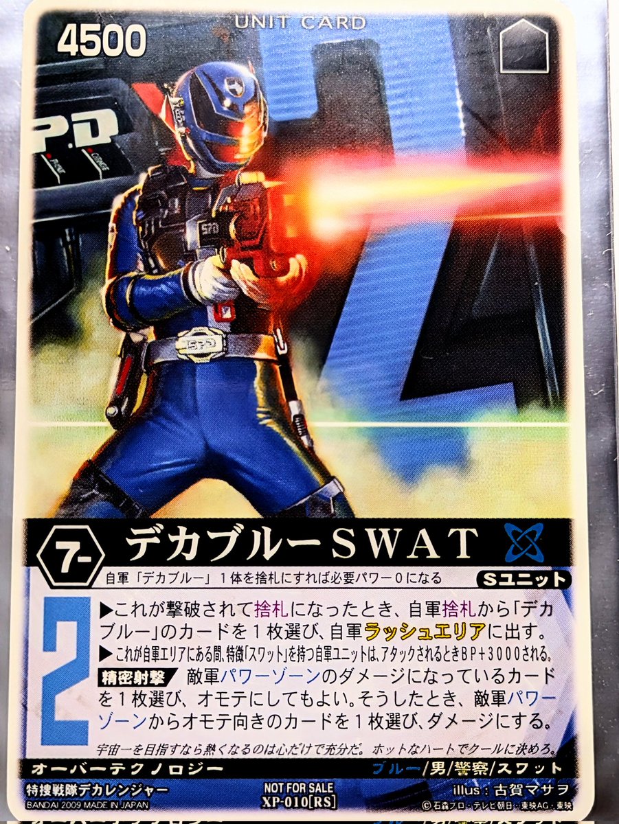 ホージーが好きだから捨て値でも手に入って嬉しかった、ホージーのSWAT