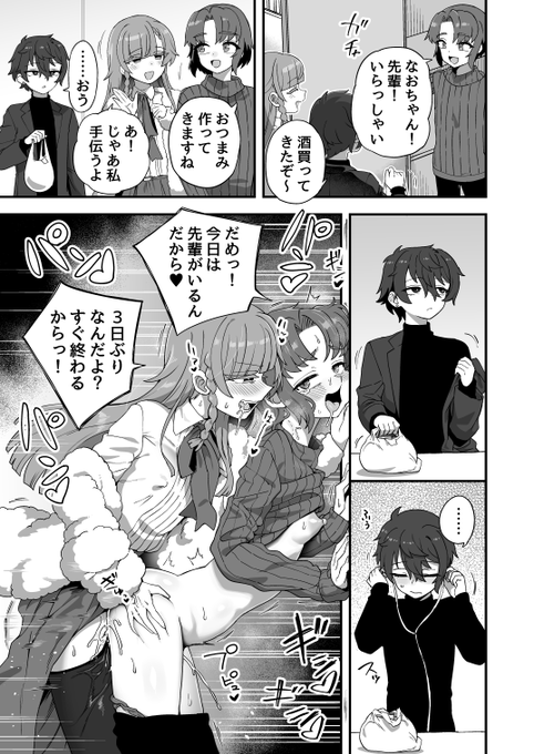 大丈夫だよ先輩は鈍感だから 