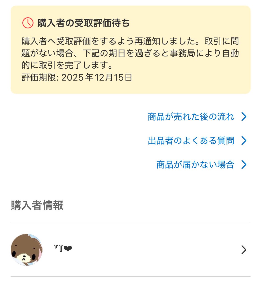 ほんま最悪 購入後送信しても全部無反応。案の定12/6に発送してまだ