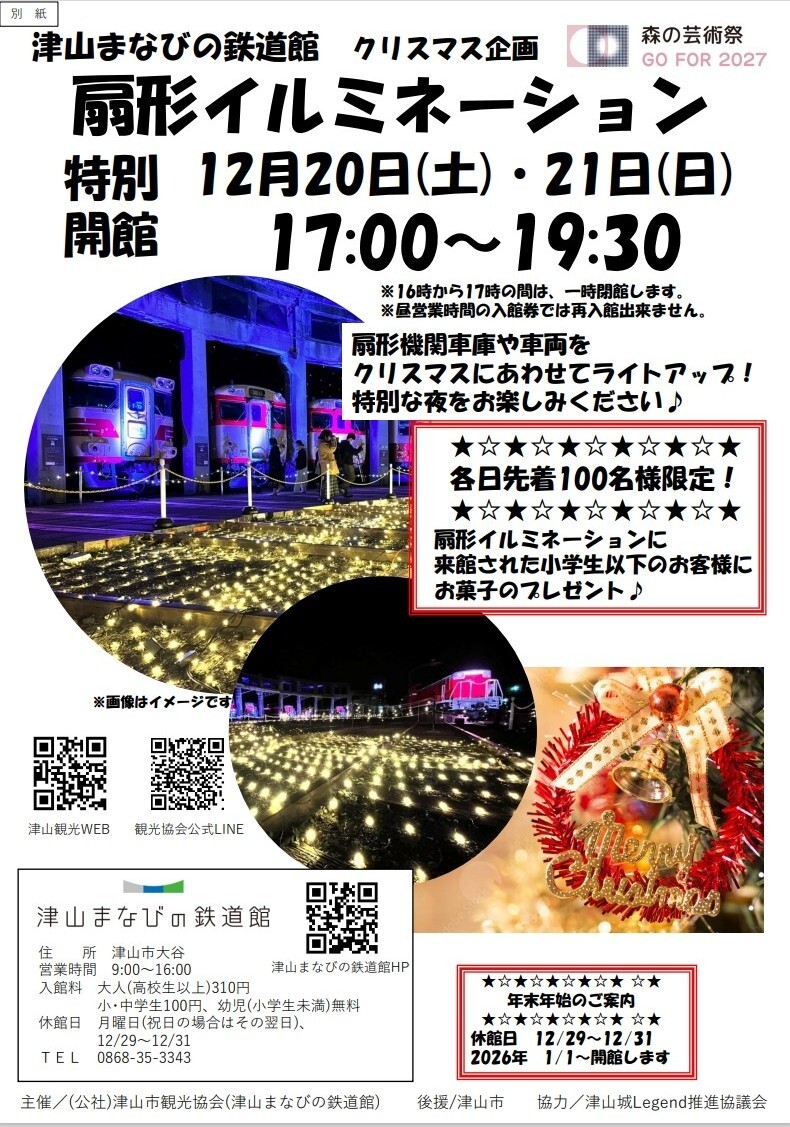 Okayama_JR's tweet photo. ＼津山まなびの鉄道館12月のイベント／
12月20日(土)21日(日)は扇形イルミネーションを開催するんじゃ。イルミネーションとライトアップで会場を彩るぞ。転車台にはキハ40ノスタルジーが載るんじゃ。小学生以下のお客様には数量限定でお菓子のプレゼントもあるぞ！
↓詳細はリプ欄へ↓ https://t.co/gsooedQrXB