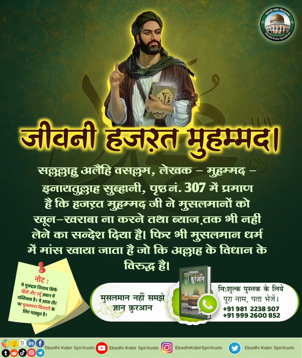AlKabirIslamic's tweet photo. जीवनी हजरत मुहम्मद। 
#AlKabir_Islamic
#SaintRampalJi https://t.co/KCwXQhRUA6
