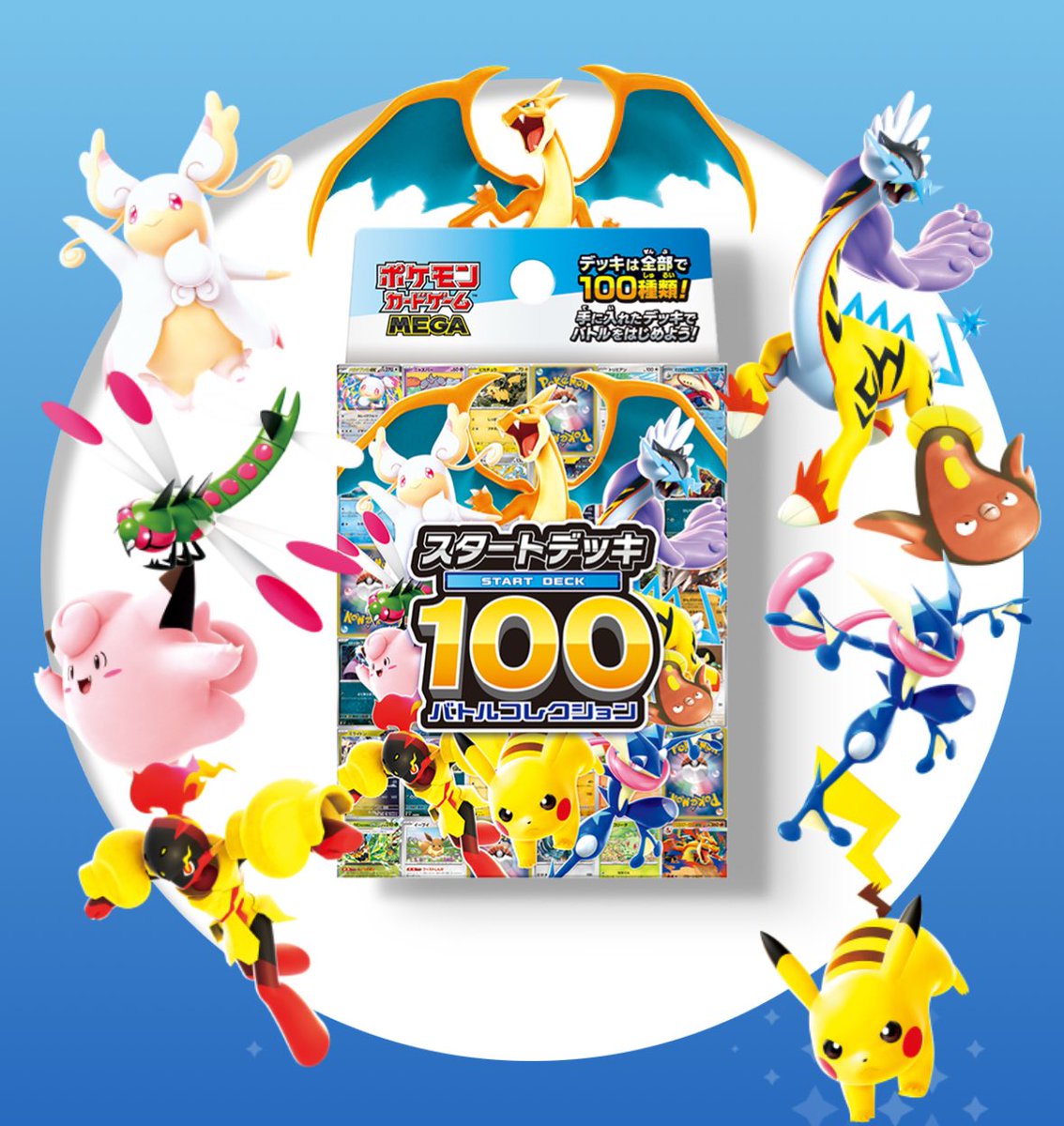 スタートデッキ100 バトルコレクション 12/19（金）発売