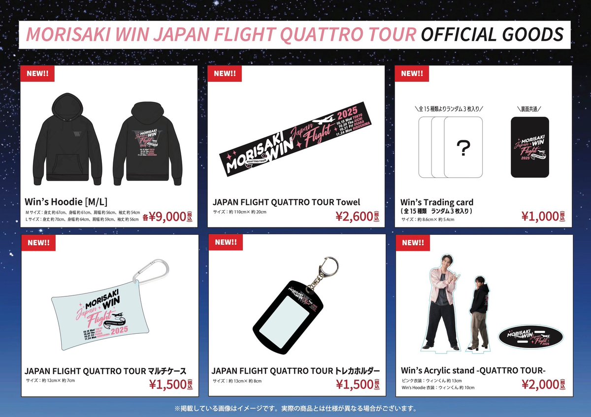 森崎ウィン グッズ 写真 雑誌 CD まとめ売り GOODS通販情報 ＼ 『MORISAKI WIN JAPAN FLIGHT QUATTRO TOUR