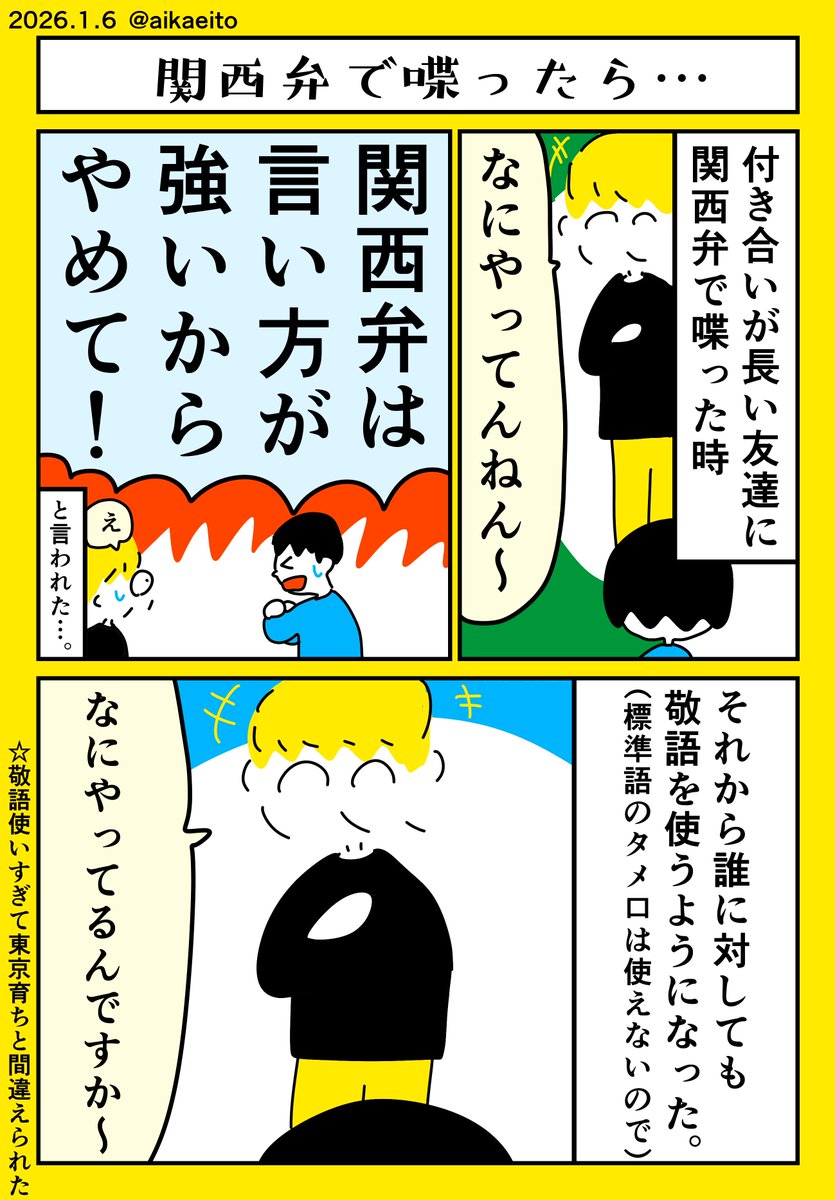 関西弁で喋ったら… 