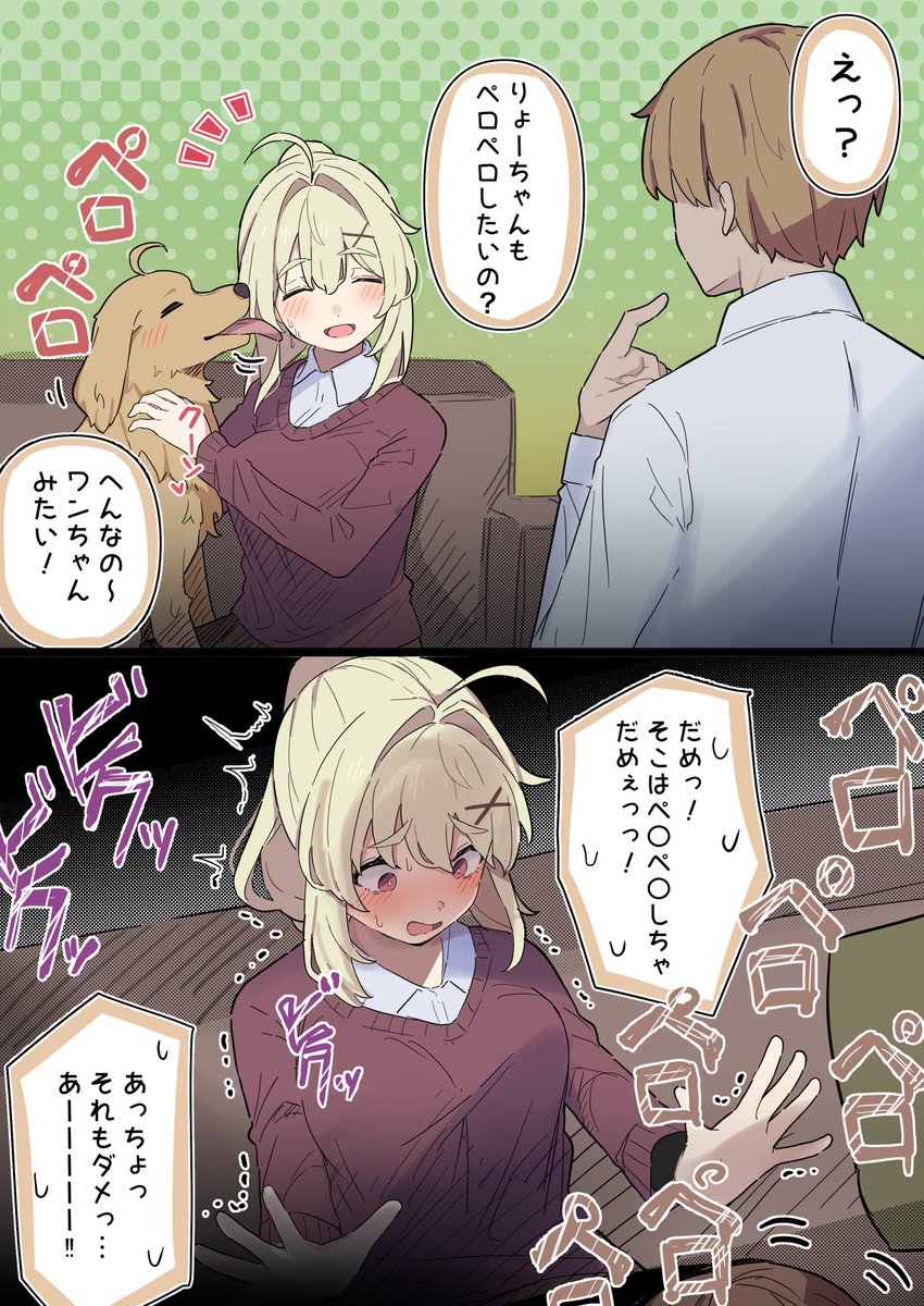 いたずらされる無知な幼馴染 