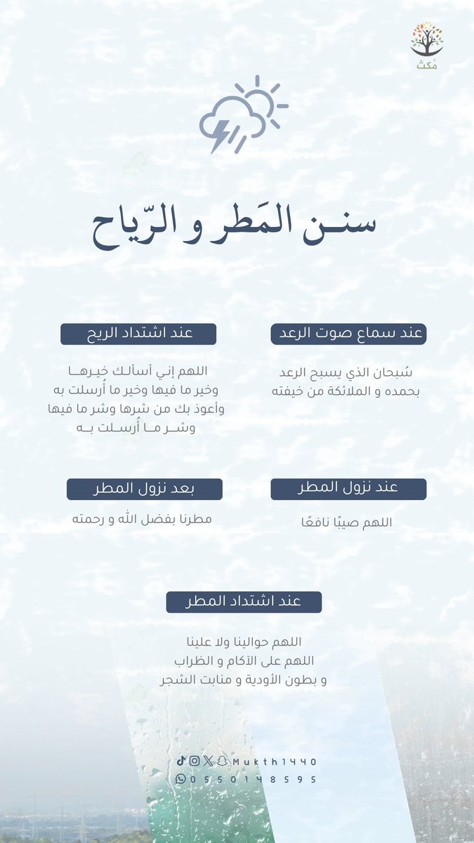 مُكث tweet media