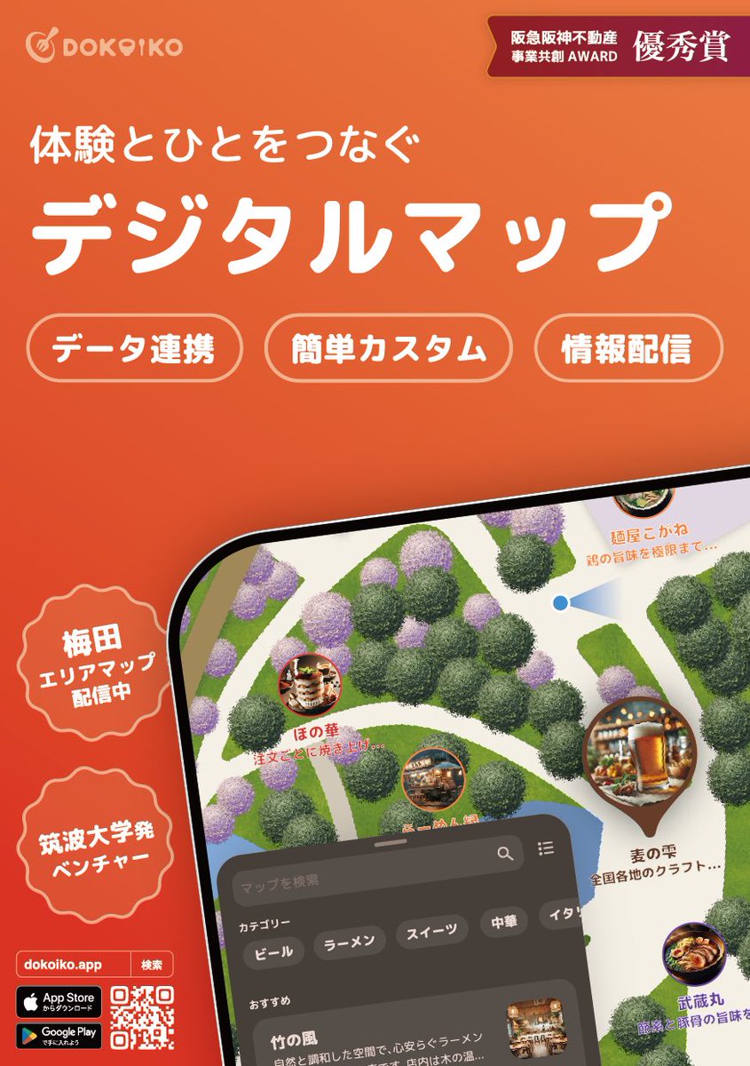 palames_com's tweet photo. ＼Startup JAPAN に出展します ／
マイドームおおさかで行われるスタートアップ業界 日本最大級の展示会「Startup JAPAN」に出展します
小間番号：M15-21

誰でも簡単にデジタルマップを制作・配信できるMap Studioのデモも実施予定！
ぜひブースまでお越しください！

#SJ2025osaka @startup_japan8 https://t.co/PGrWJEee2Z
