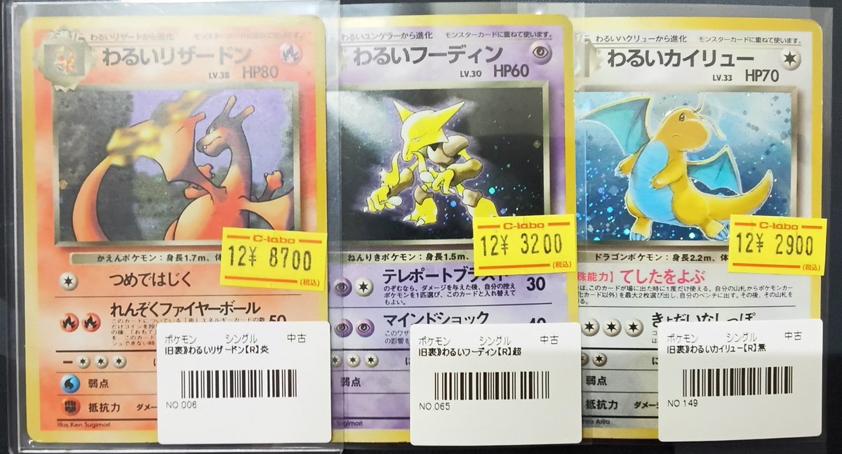 ポケモンカード 販売情報】 旧裏のポケモンカード、 『わるい
