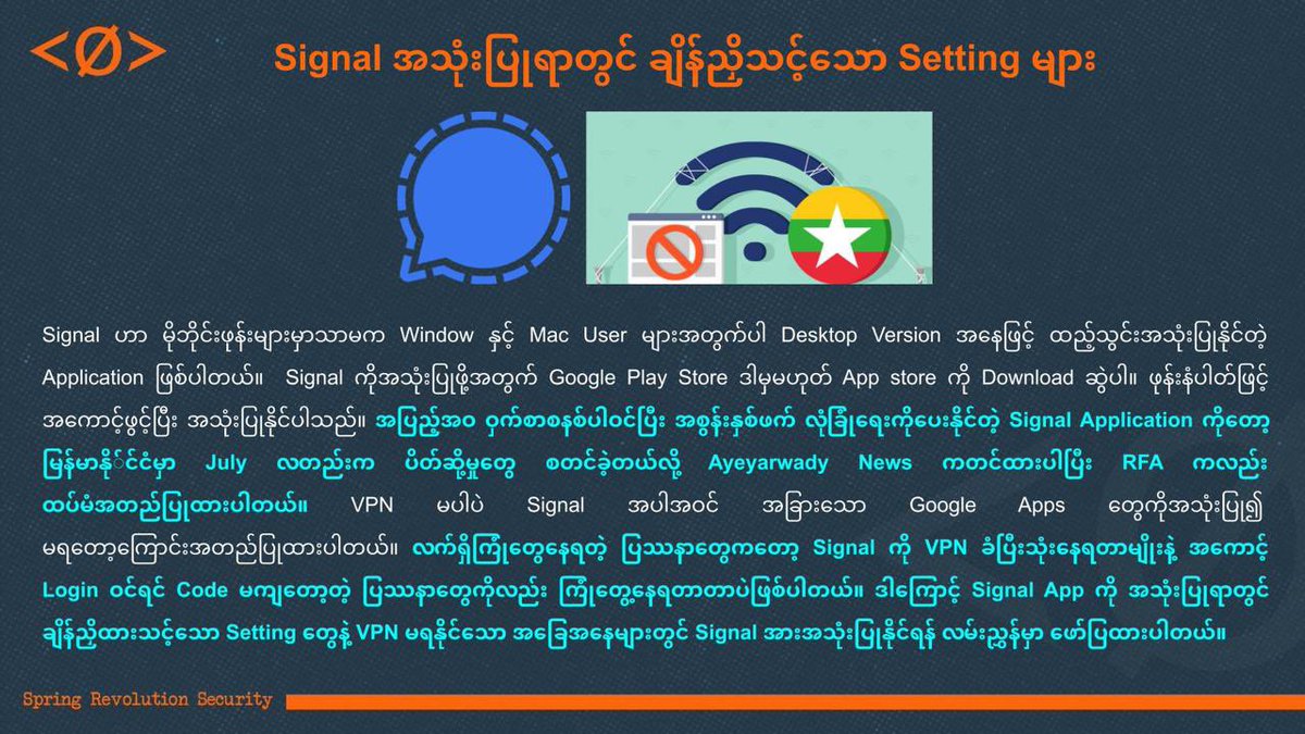 crystalkeyl's tweet photo. Signal App 

🗣ကိုယ့်လူတို့ရေ 

⚠️VPN တွေနဲ့အတူ ပိတ်ခံရတဲ့အထဲမှာ ထိပ်��ုံးကနေ ပါဝင်ခဲ့တာကတော့ အလုံခြုံဆုံး End-To-End Encryption ပါဝင်တဲ့ Signal ပဲဖြစ်ပါတယ်။ 

⚠️Signal ပ��တ်ခံ ရတဲ့ အဓိက အကြောင်းအရင်းကတော့ Signal ကနေ အပြန်အလှန်ပေးပို့တဲ့အကြောင်းအရာတွေကို ကြားဖြတ်စောင့်ကြည့်လို့မရခြင်းကြောင့်ပဲဖြစ်ပါတယ်။ 

⚠️VPN တွေနဲ့အတူ ပိတ်ခံရပေမယ့်  Signal မှာပါဝင်တဲ့ Poxy Features လေးတွေက VPN လုံးဝသုံးလို့မရတော့တဲ့အခြေအနေမှာ အင်မတန်မှ အသုံးဝင်ပါတယ်…

‼️ဒါကြောင့် ထိရှလွယ်တဲ့ အကြောင်းအရာတွေကို လုံခြုံစွာ ပြောဆိုနိုင်ဖို့ Signal App သုံးကြည့်ကြပါဗျို့…

📍Signal App အသုံးပြုနည်း အပြည့်အစုံကို ဖတ်ရှုနိုင်ပါတယ်….

👉  Download Link: https://t.co/MR1hYLTYut
#WhatsHappeningInMyanmar