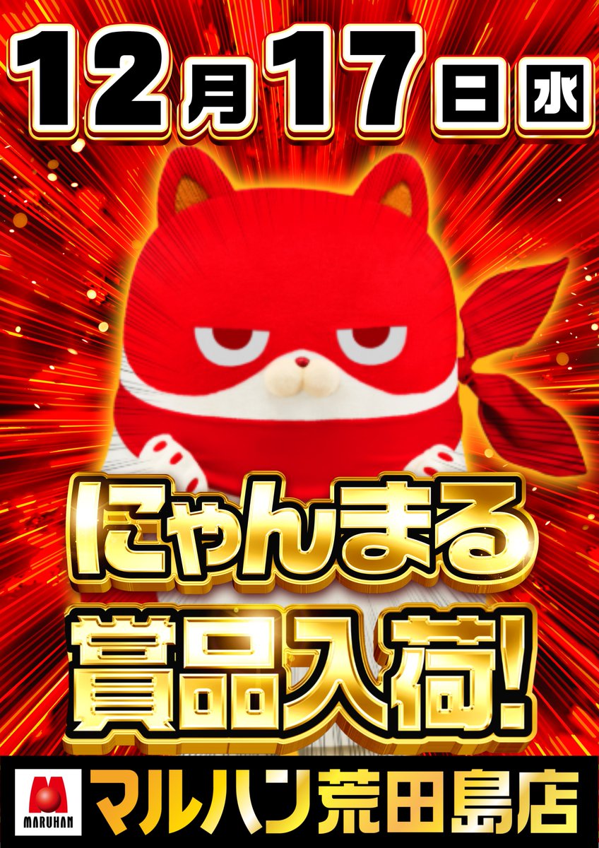 うさぎです🐰 明日は・・ 1⃣にゃんまる賞品入荷（静岡ではうちだけ