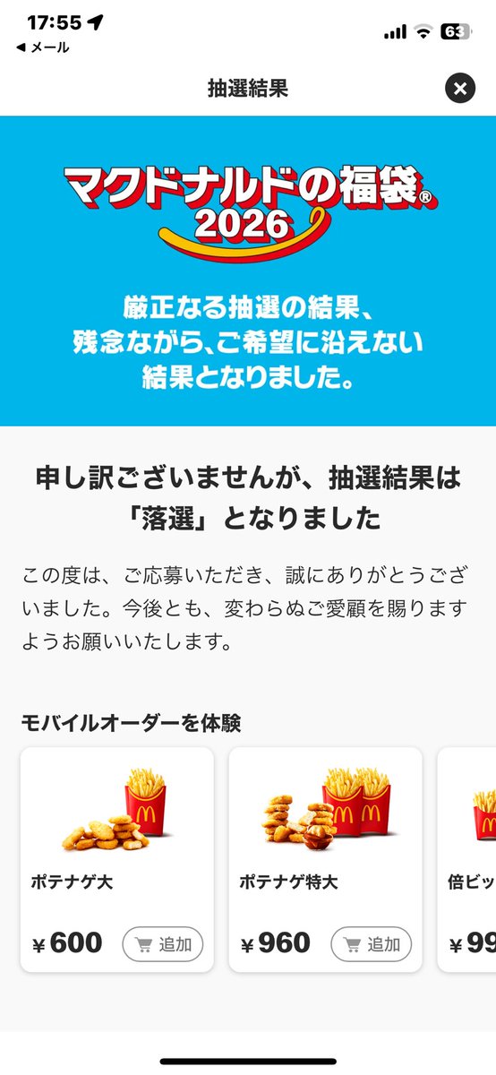 danchan405's tweet photo. マクドの福袋、落選。これで、3回連続。ええ加減にしろー！！と思ってしまう💢
#マクド福袋 #マック福袋 https://t.co/eEu3xHDPyl