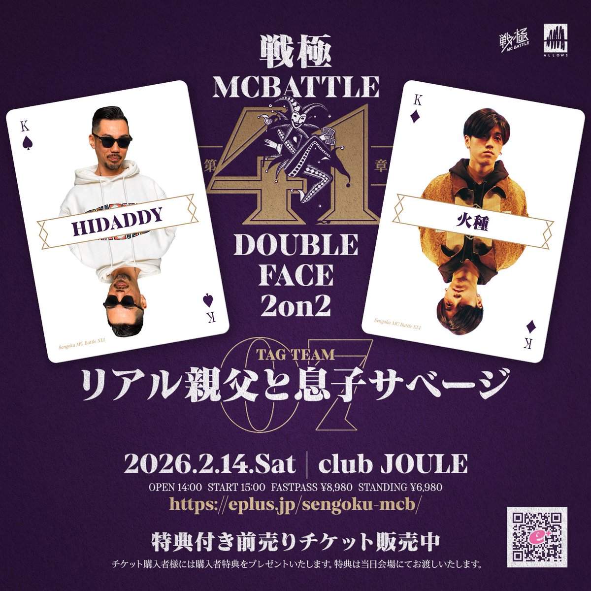 戦極MCBATTLE 公式 (@sengokumc) / Posts / X