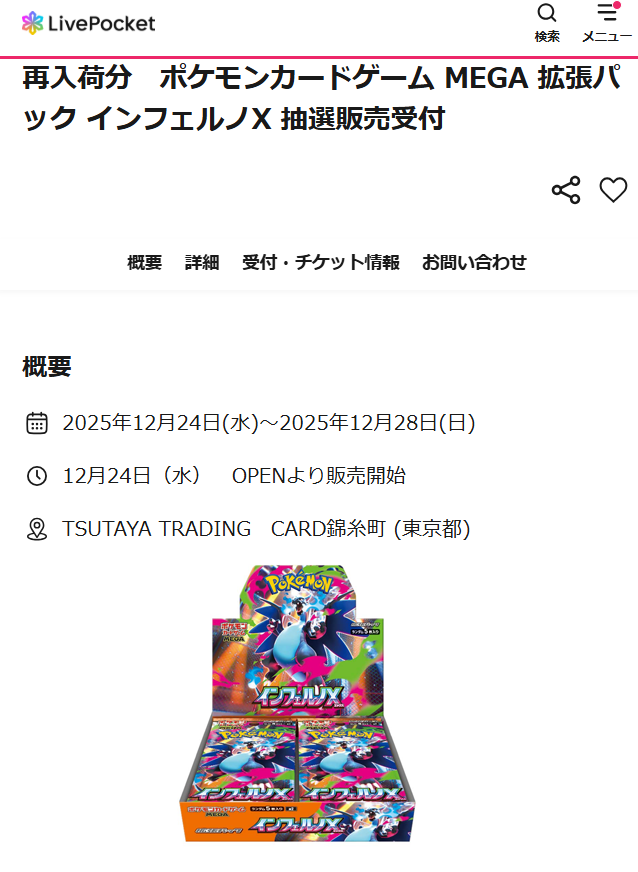 TSUTAYA ポケカ抽選開始✨】 🏢錦糸町 ✓インフェルノX ✓MEGAドリーム