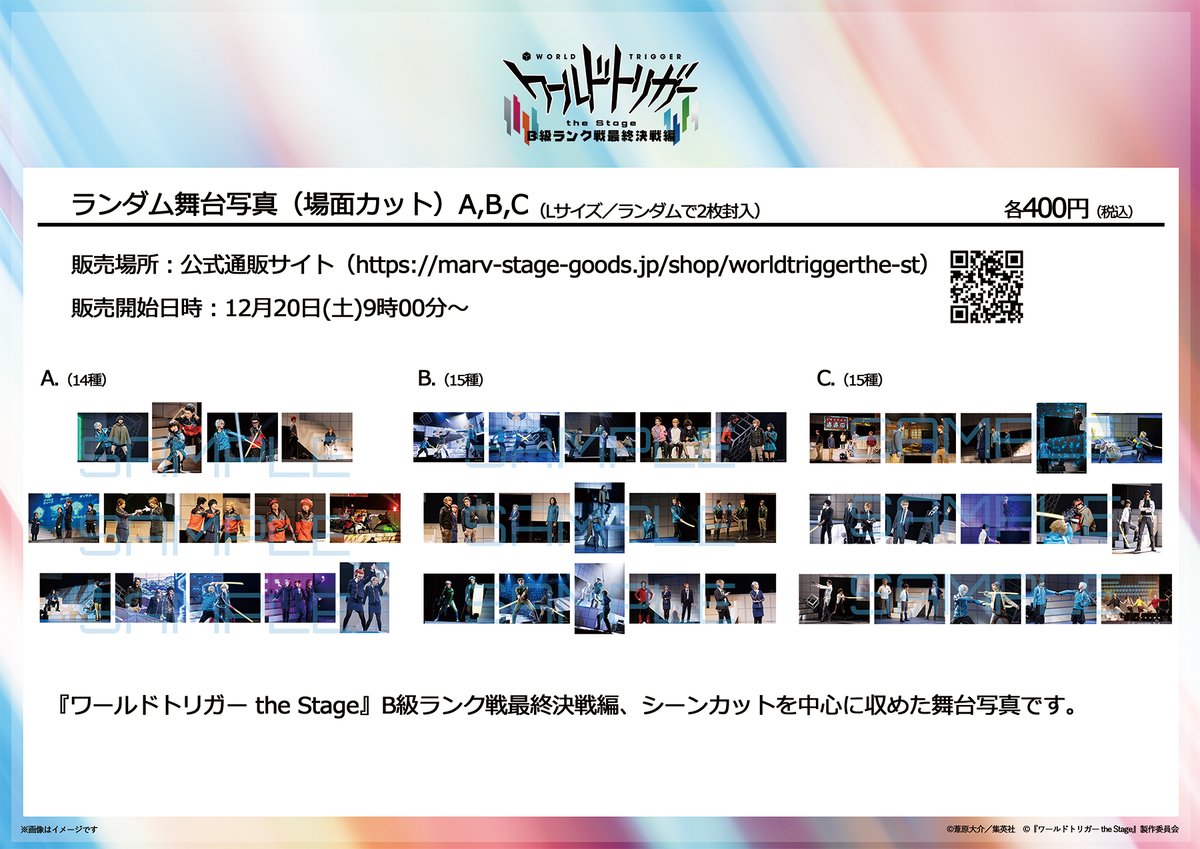 『ワールドトリガー the Stage』公式 tweet media