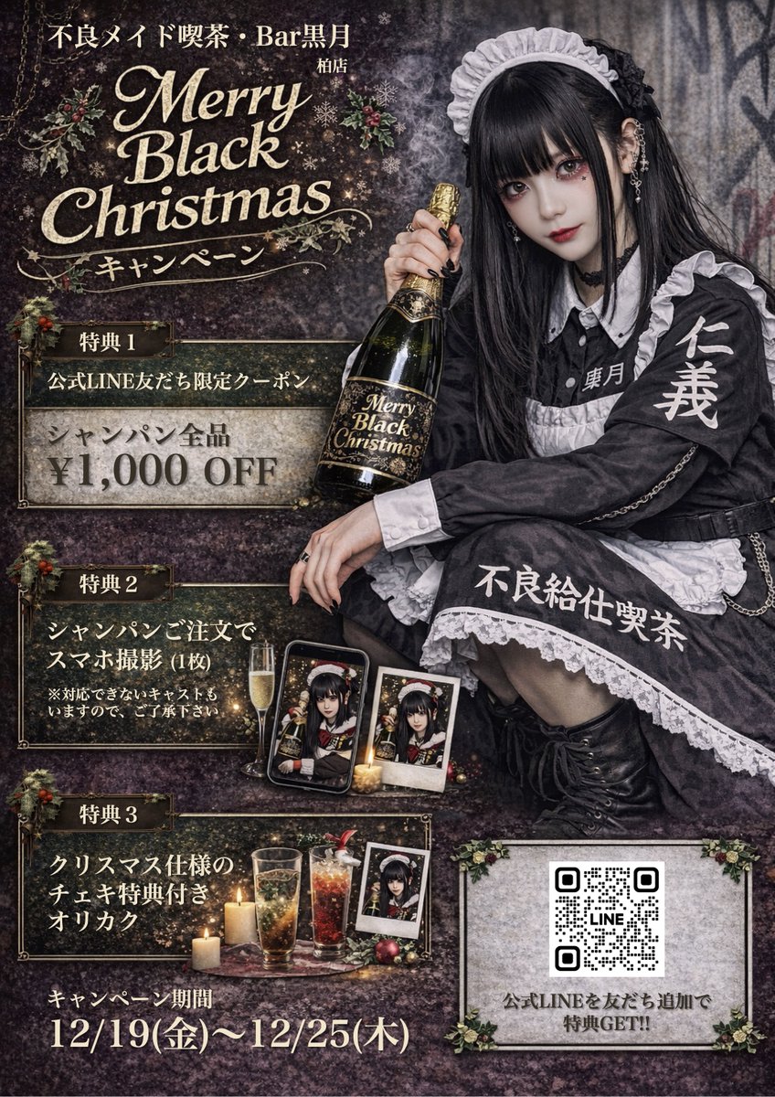 Xmasキャンペーン🛎️／ サンタはいない。あるのは仁義と酒。 世界の