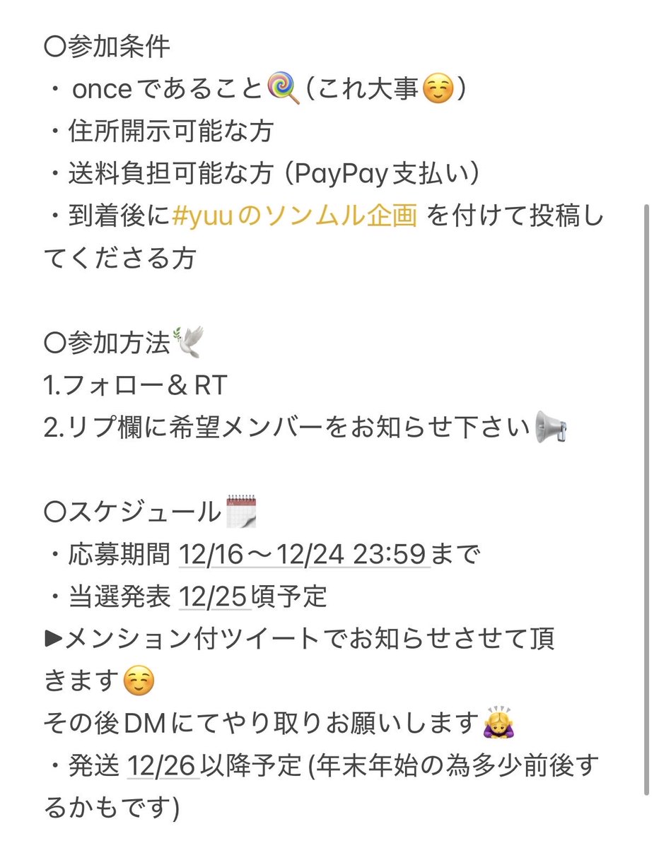 yuu_tw_mi13's tweet photo. TWICE🎄クリスマスソンムル企画🎄

去年好評いただきました、「推し運試しソンムル企画🎁」がクリスマスに帰ってきました🎅笑

詳細は画像1.2枚目をご覧下さい🫡
今年、たくさんオタ活できましたお陰でグッズたくさん手に入りました😇🎁
活動してくれるTWICEちゃんに感謝です🙏

条件ご確認の上、どなたでもお気軽にご参加お待ちしております🙆‍♀️🌟
応募〆切:12/2423:59まで