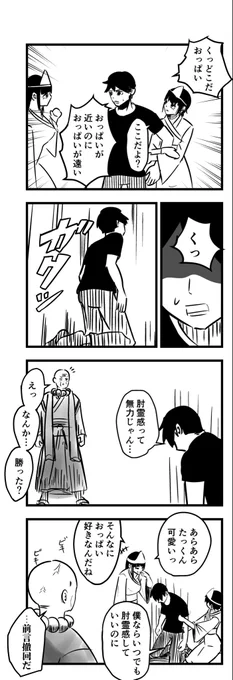除霊の4コマ⑨ 