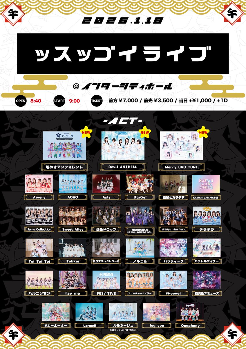 🆕1/18(日) ッスッゴイライブ 🎀入場特典▸バチュンカード1枚 インター