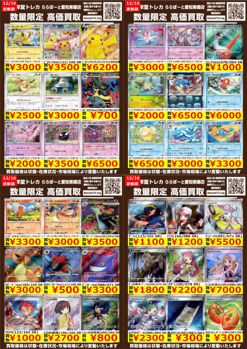 ポケカ】 数量限定高価買取表です！！ ぜひ、当店へお持ち込みください