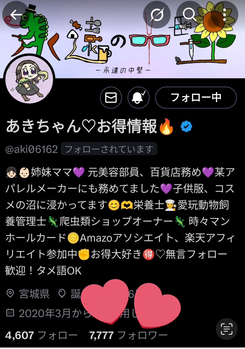 リコピ🉐ツルハ&ポイ活&懸賞 (@745RICO) / Posts / X