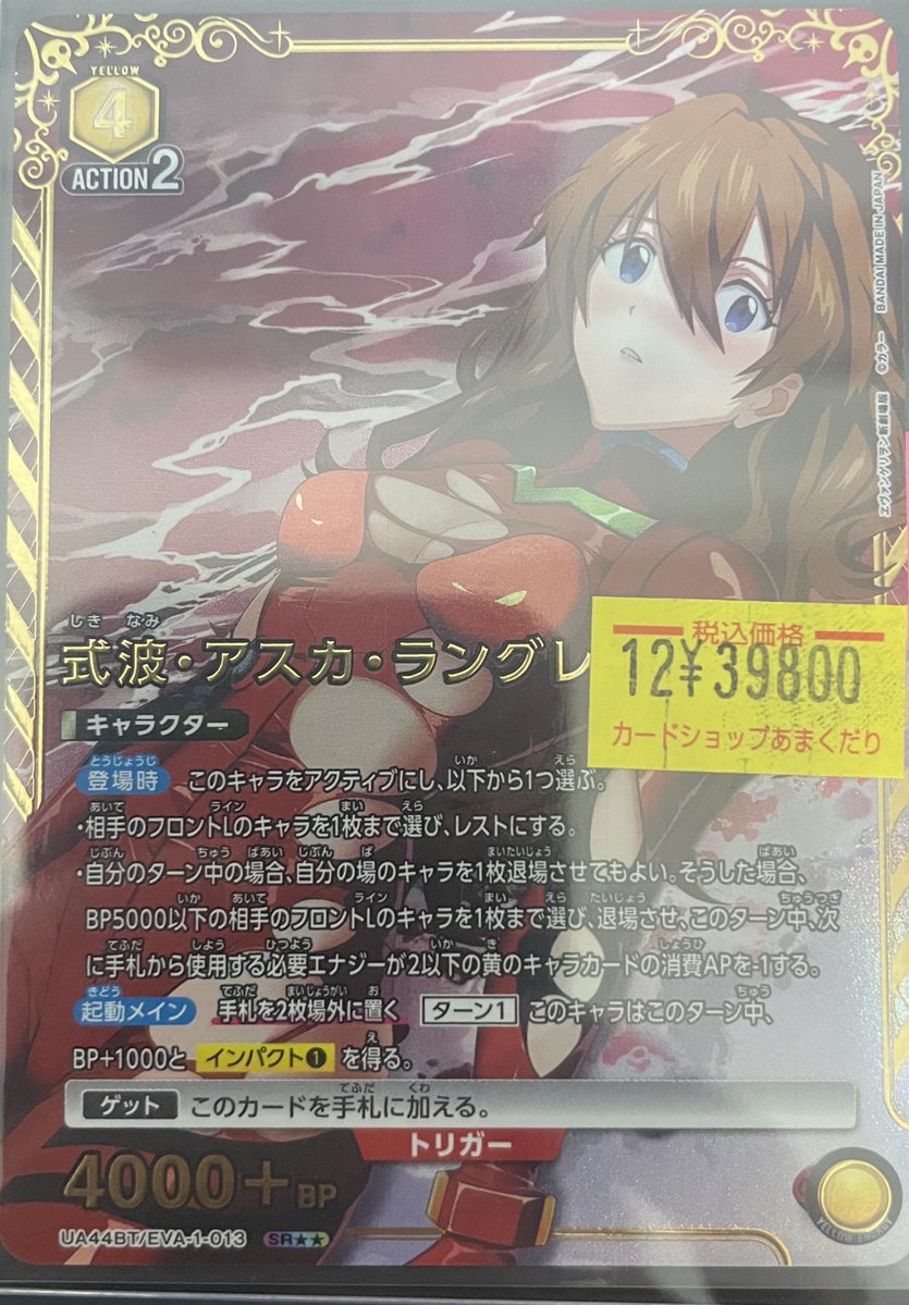 🅰️ユニオンアリーナ 販売情報🅰️ 式波・アスカ・ラングレー（SR