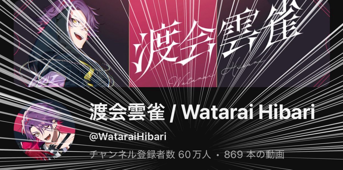 YouTubeのチャンネル登録60万人ありがとうございます