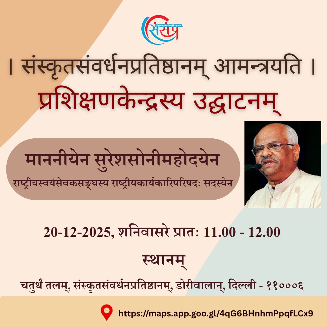 SamPromotion's tweet image. राष्ट्रीयस्वयंसेवकसङ्घस्य वरिष्ठाधिकारिणा श्रीमता सुरेशसोनीमहोदयेन प्रशिक्षणकेन्द्रस्य समुद्घाटनं क्रियते । अस्मिन् समारम्भे वयं युष्मान् सानन्दम् आह्वयामः ।

@ChamuKShastry @CentralSanskrit 
#trainingcentre #inaugurationceremony