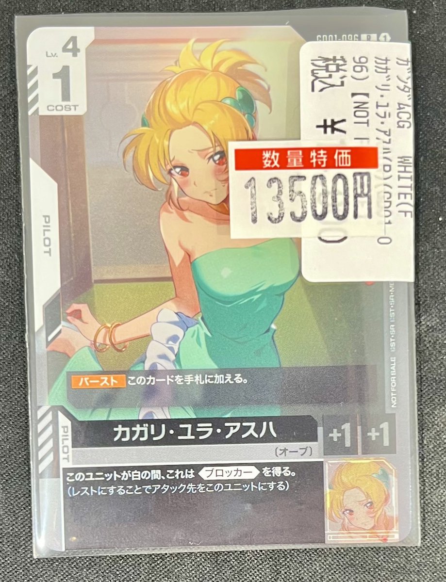 販売情報】＃ガンダムカード カガリのプロモ入荷いたしました‼ 特価