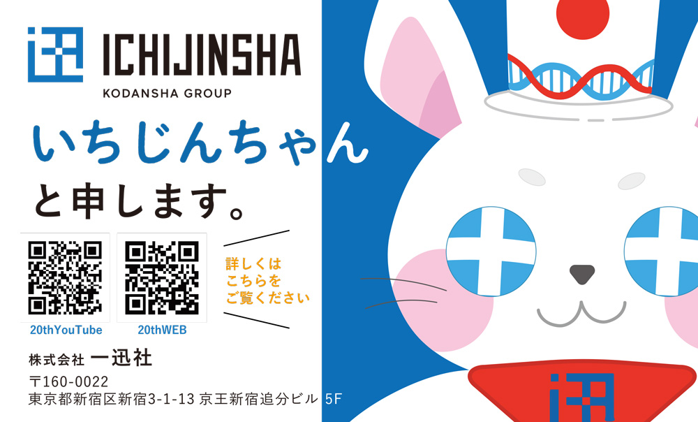 一迅社20周年／一迅社宣伝】 ／ 20周年特設サイトも公開チュー