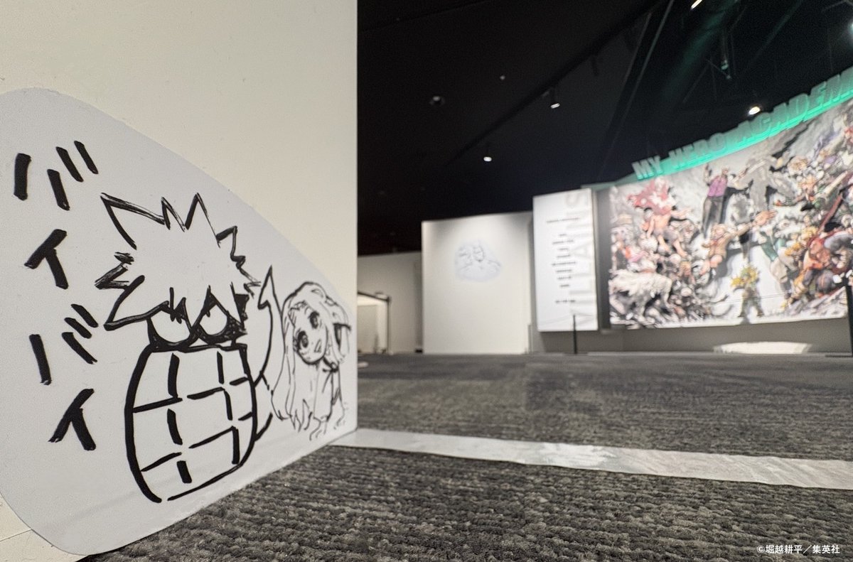 堀越耕平『僕のヒーローアカデミア』原画展【公式】 (@heroaca_exhibit