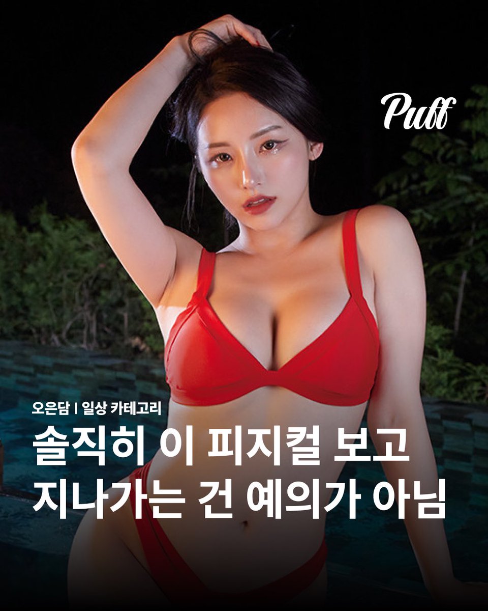 secret_pipe's tweet photo. https://t.co/nWpEDxbGrx
미스맥심 19위에서 3위로 수직 상승 https://t.co/YHH8trJTtV