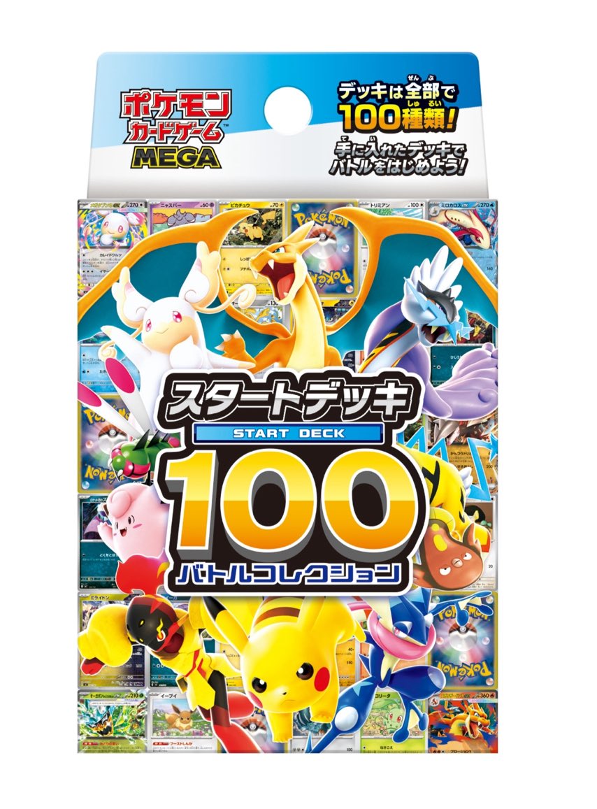 ✓明日17日抽選結果店舗 ⬇️スタートデッキ100バトルコレクション