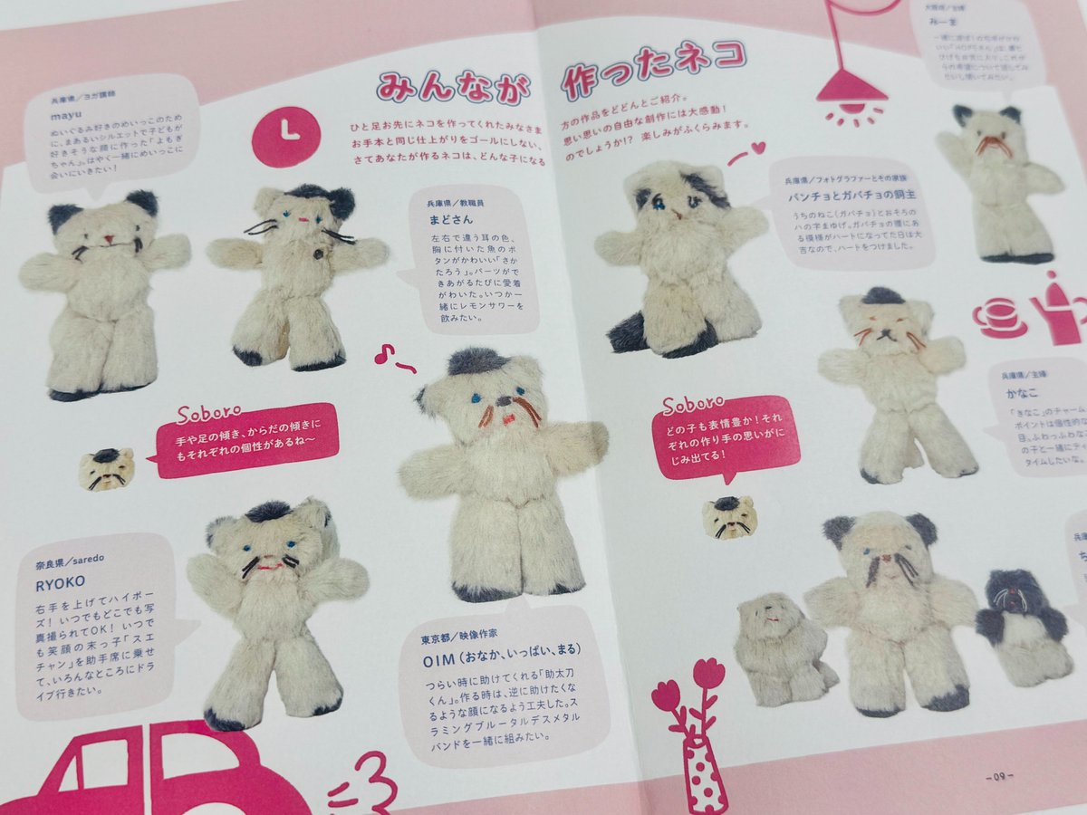 SOBORE そぼろ　ぬいぐるみ　猫　ぬいぐるみ作家 SOBORE そぼろ ぬいぐるみ 猫 ぬいぐるみ作家