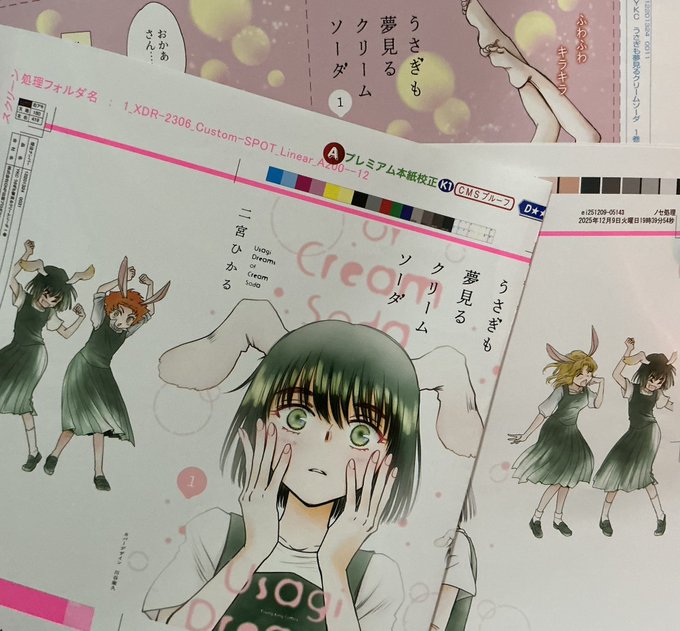 コミックス、カバーの校正来ましたよ。 ピンクふわふわ文字がかわいい。