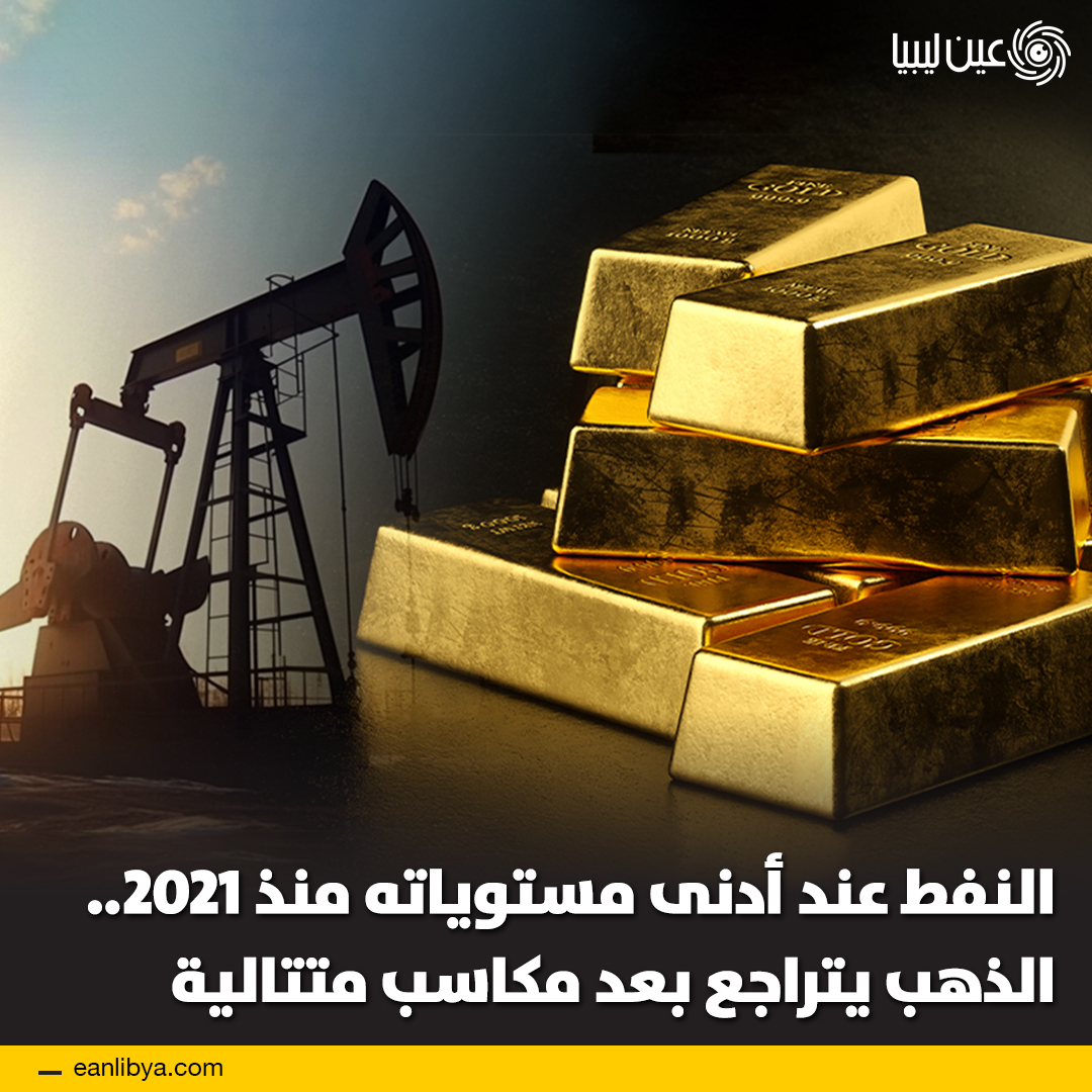 استقرت أسعار النفط الأميركي قرب أدنى مستوياتها منذ 2021، مع تداول الخام الأميركي قرب 57 دولارًا وبرنت عند 60 دولارًا، وسط ترقب لوقف محتمل للحرب في أوكرانيا وتأثيره على الإمدادات العالمية.. ل 