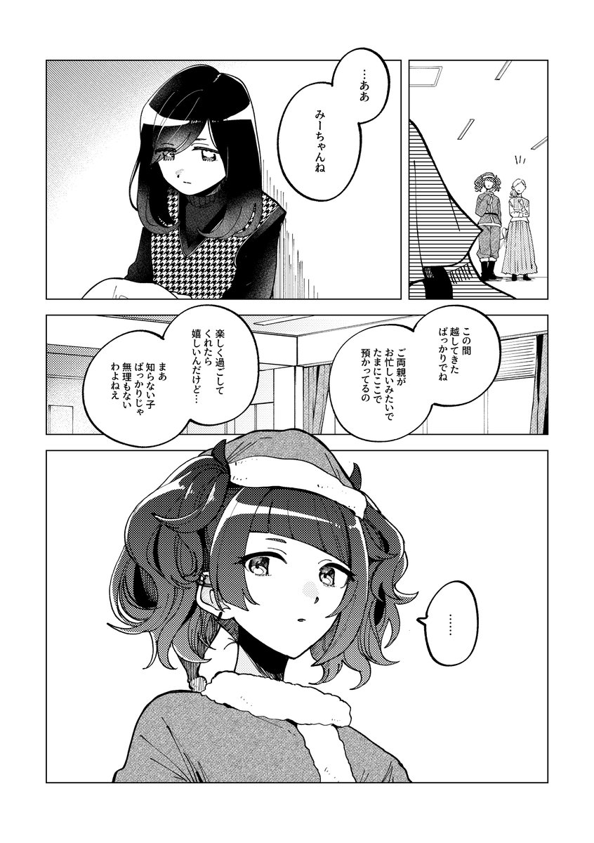 『とおくキャロルの子どもたちよ』
(1/8)