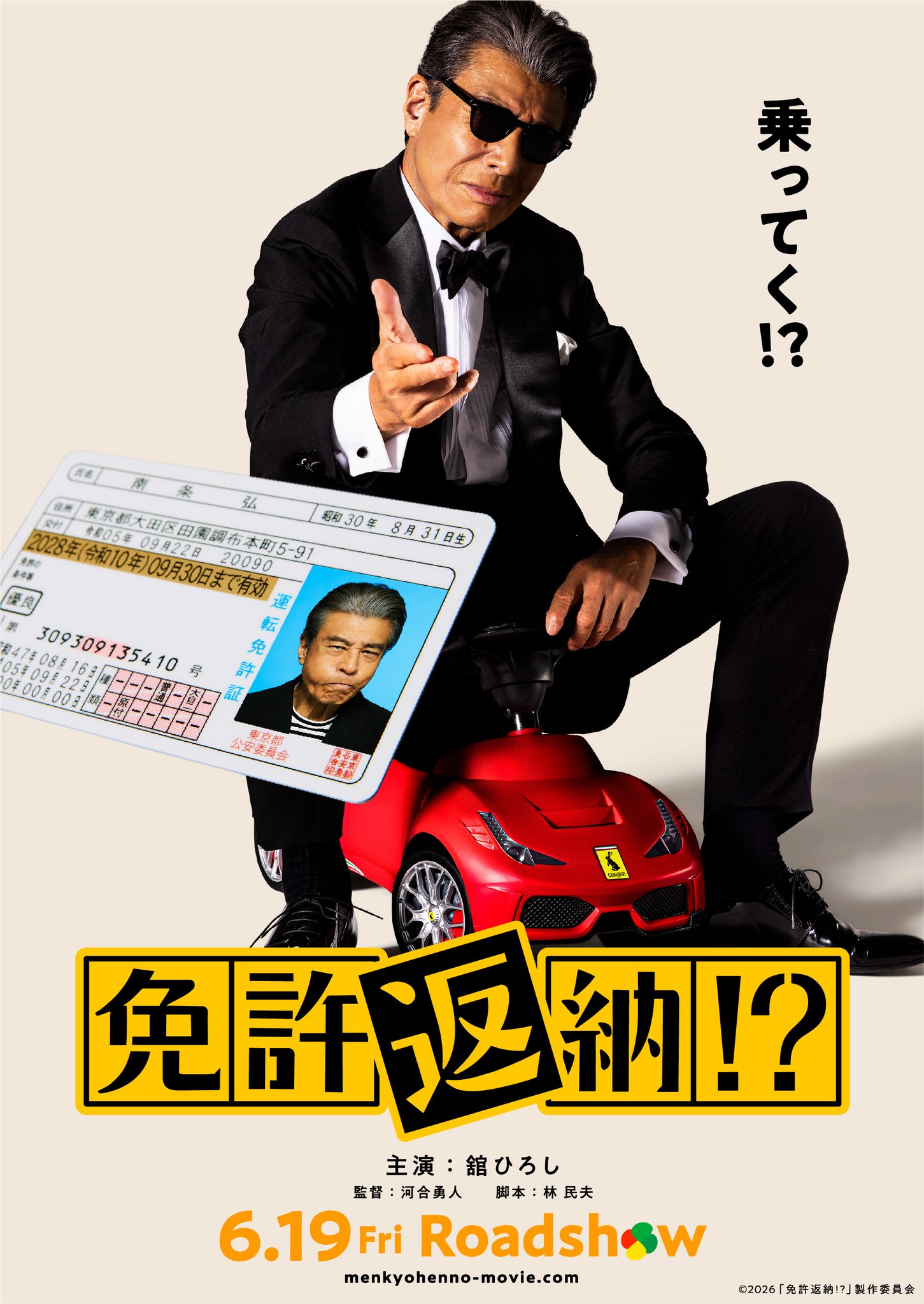 舘ひろし貴重免許返納宣伝写真セット 東映映画公式 on X: 